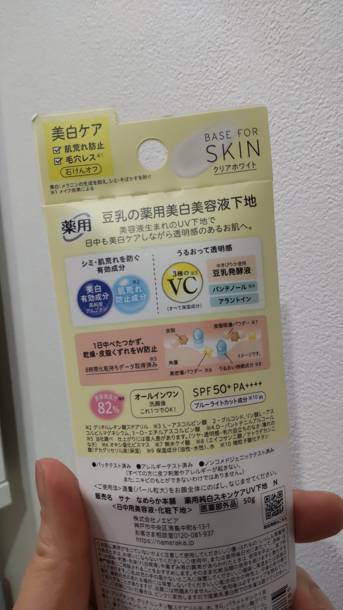 なめらか本舗 薬用純白スキンケアUV下地 N【医薬部外品】/なめらか本舗/化粧下地を使ったクチコミ（2枚目）