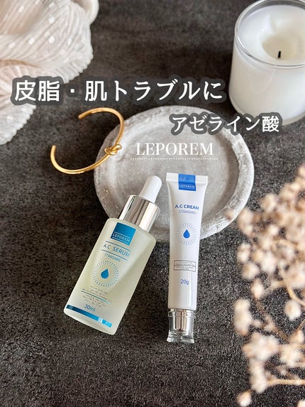 LEPOREM アゼライン酸ACセラム スタンダード/LEPOREM/美容液を使ったクチコミ(1枚目)