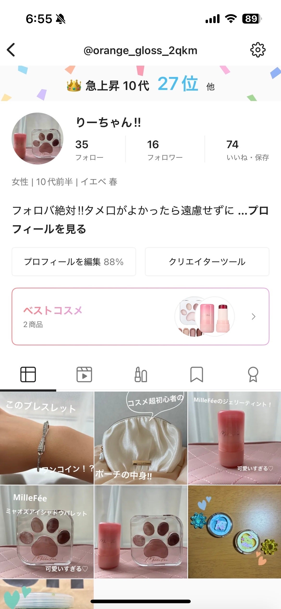 りり フォロバ💯 on LIPS 「急上昇10代27位と、スキンケア10代54位と、メイクイエベ春..」(1枚目)