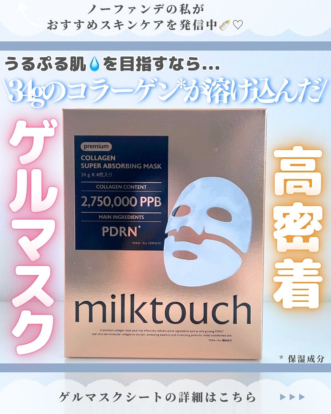 コラーゲンスーパーアブソービングマスク/Milk Touch/シートマスク・パックを使ったクチコミ(1枚目)