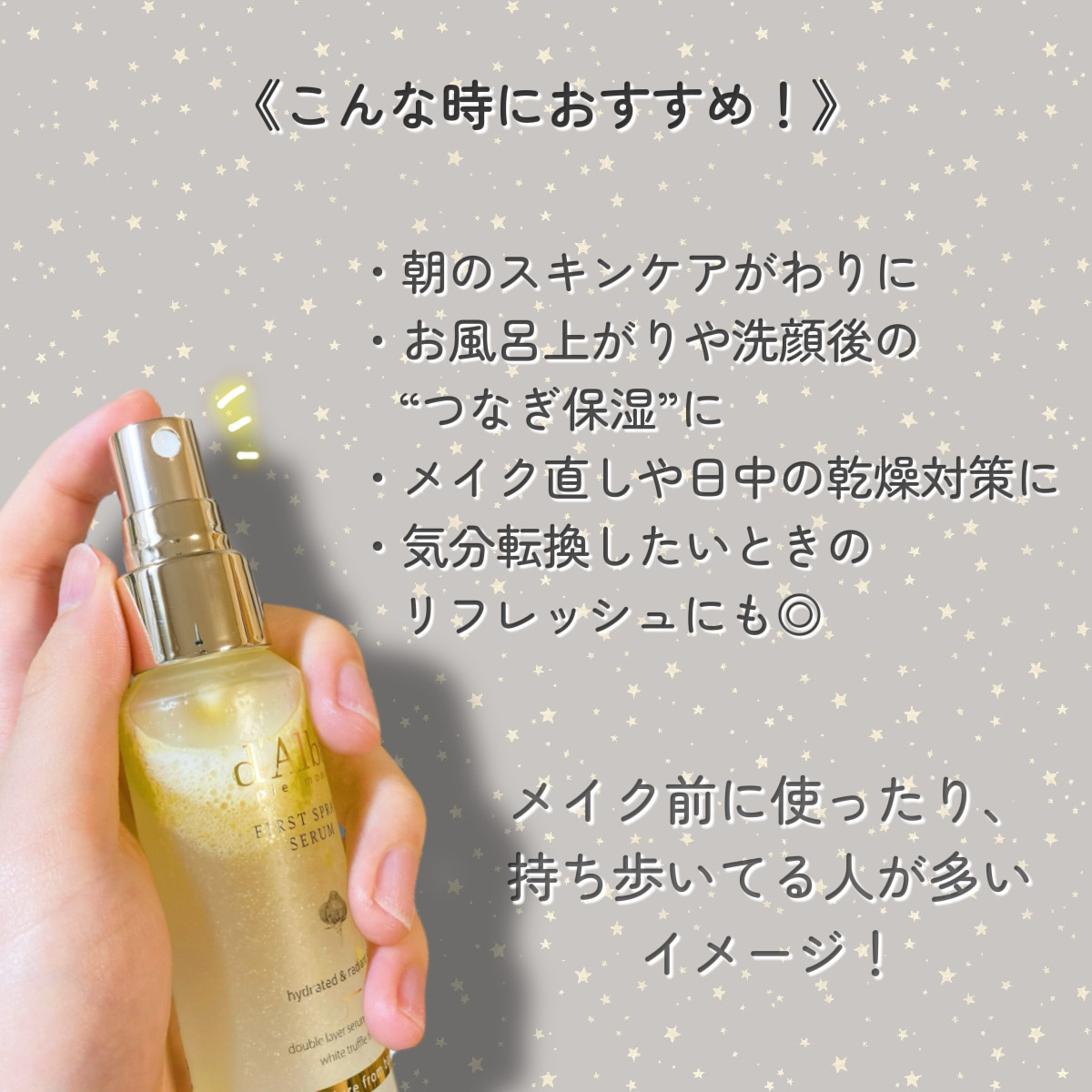 ダルバ ホワイトトリュフファーストスプレーセラム/ダルバ/ミスト状化粧水を使ったクチコミ（3枚目）