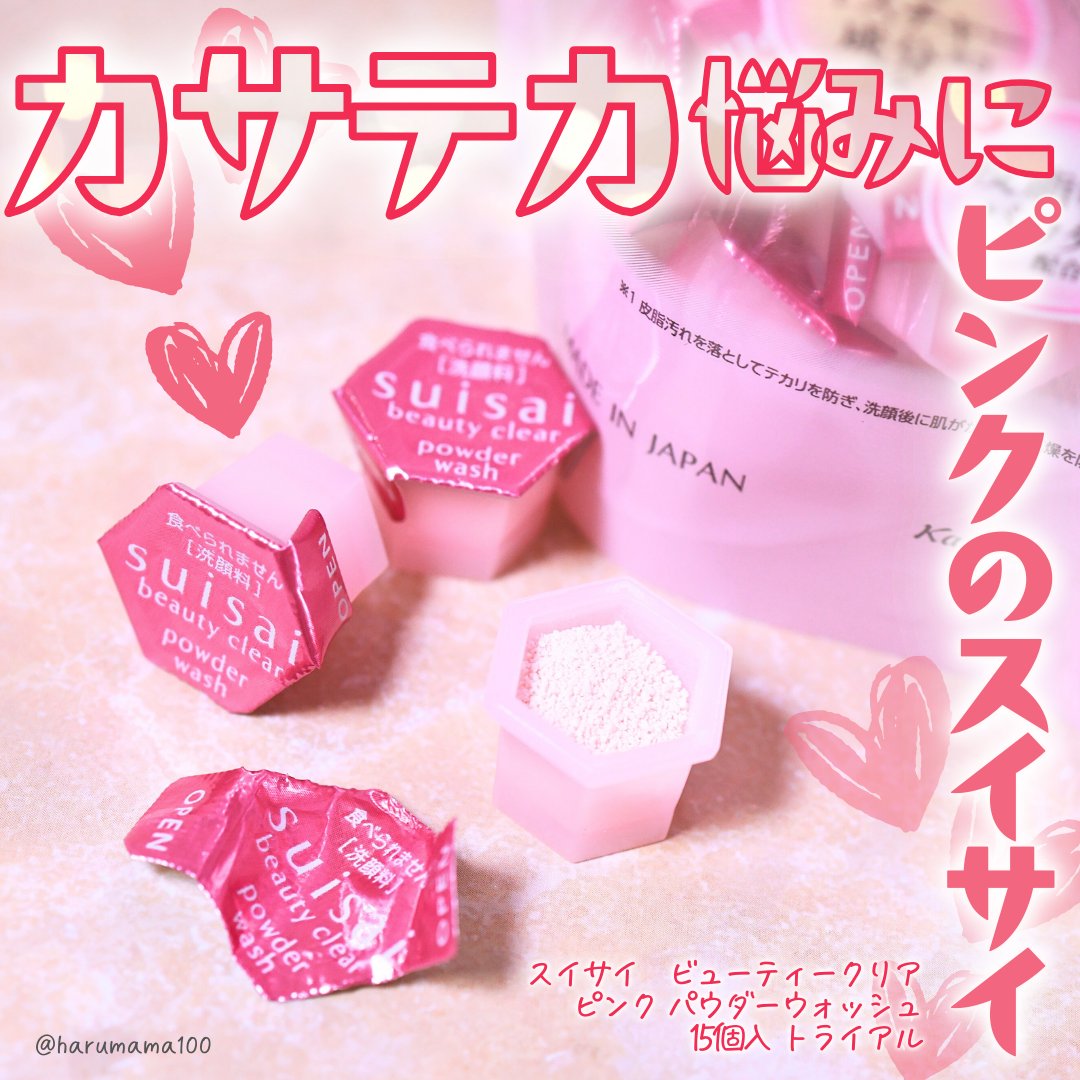 スイサイ ビューティクリア ピンク パウダーウォッシュ/suisai/洗顔パウダーを使ったクチコミ（1枚目）