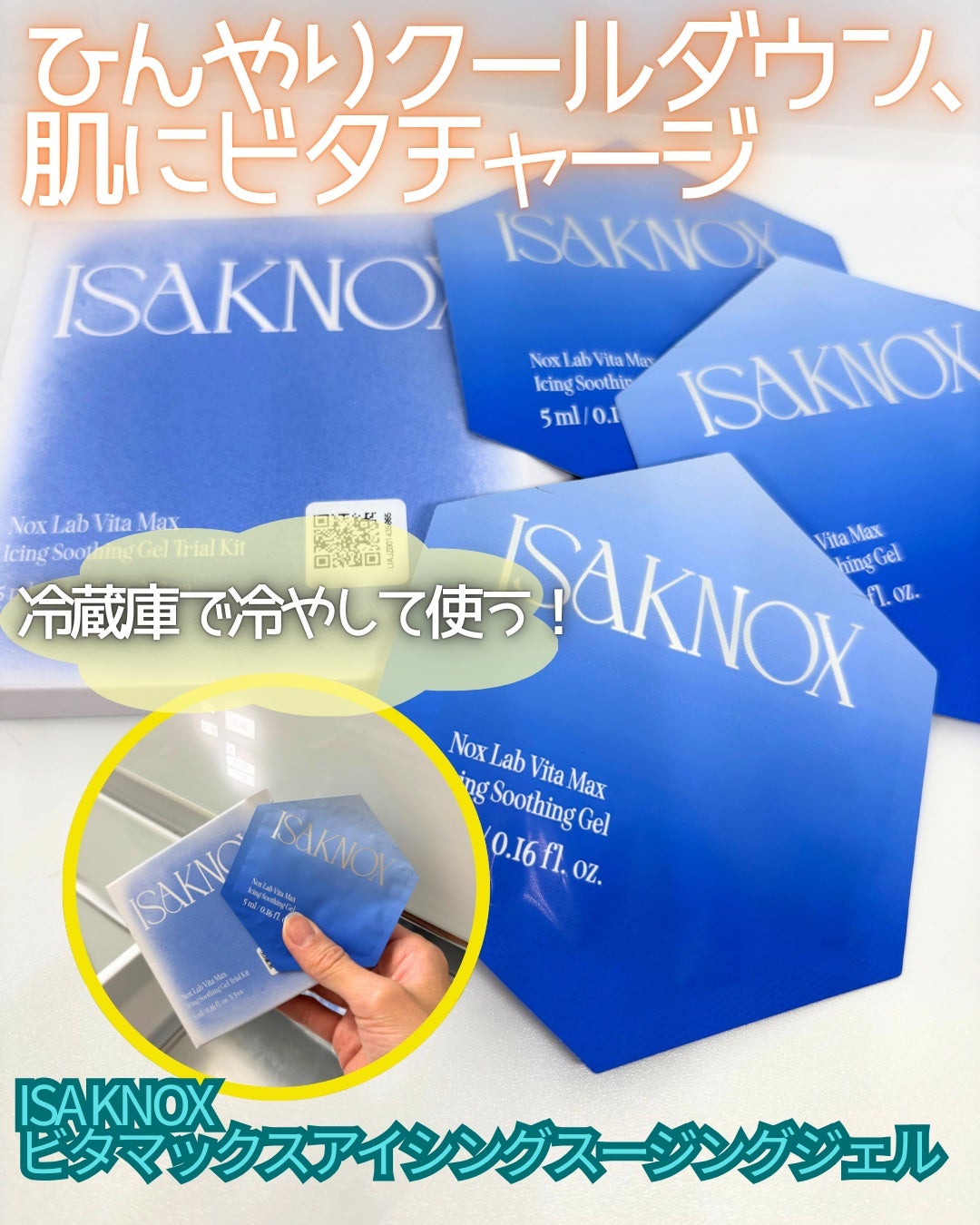 NOX LAB ビタマックス アイシング スージングジェル/ISAKNOX(イザノックス)/フェイスクリームを使ったクチコミ(1枚目)