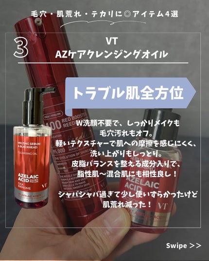 レッドブースター リードルショット100/VT/ブースター・導入液を使ったクチコミ(4枚目)