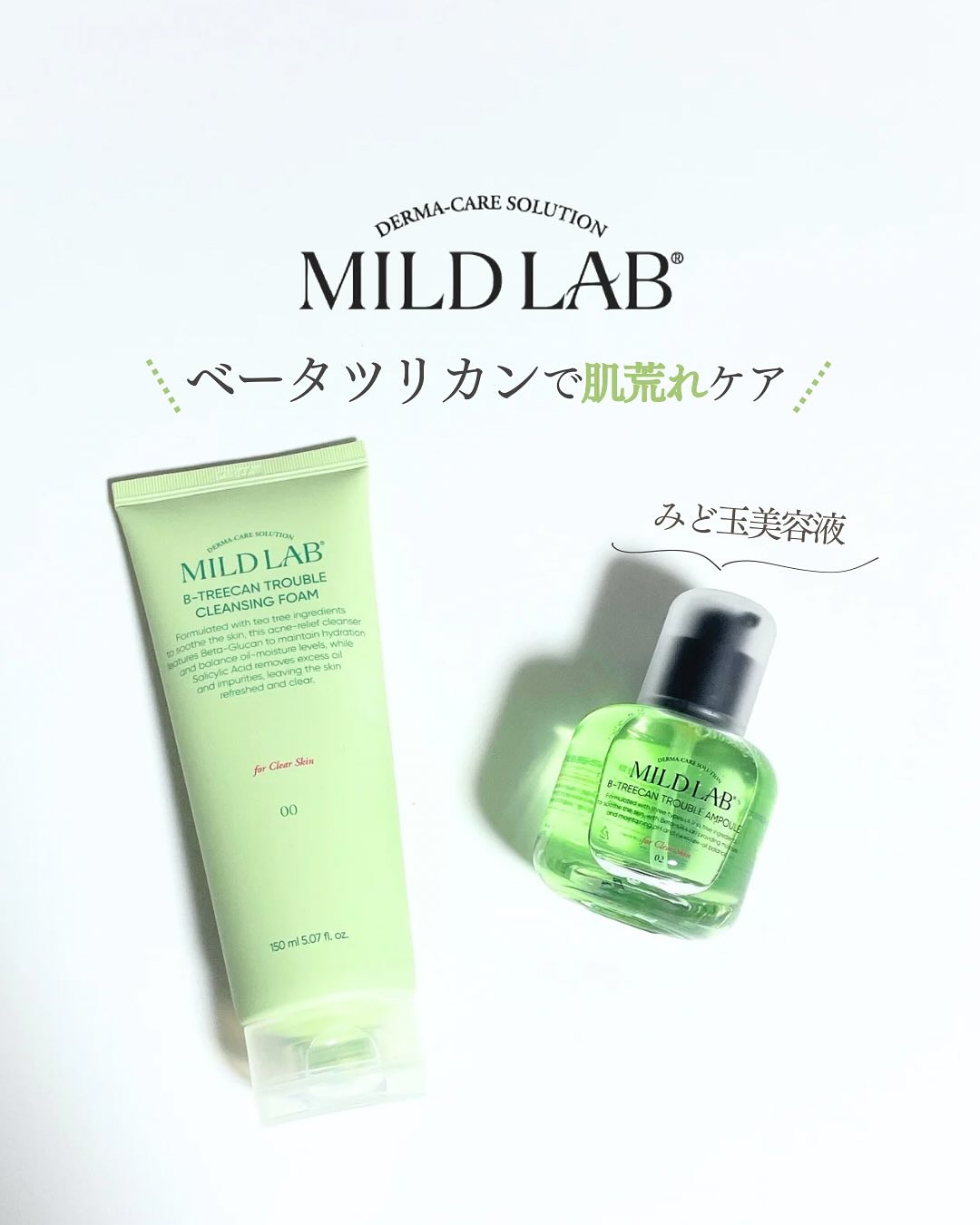 ベータツリカンクレンジングフォーム/Mildlab/洗顔フォームを使ったクチコミ（1枚目）
