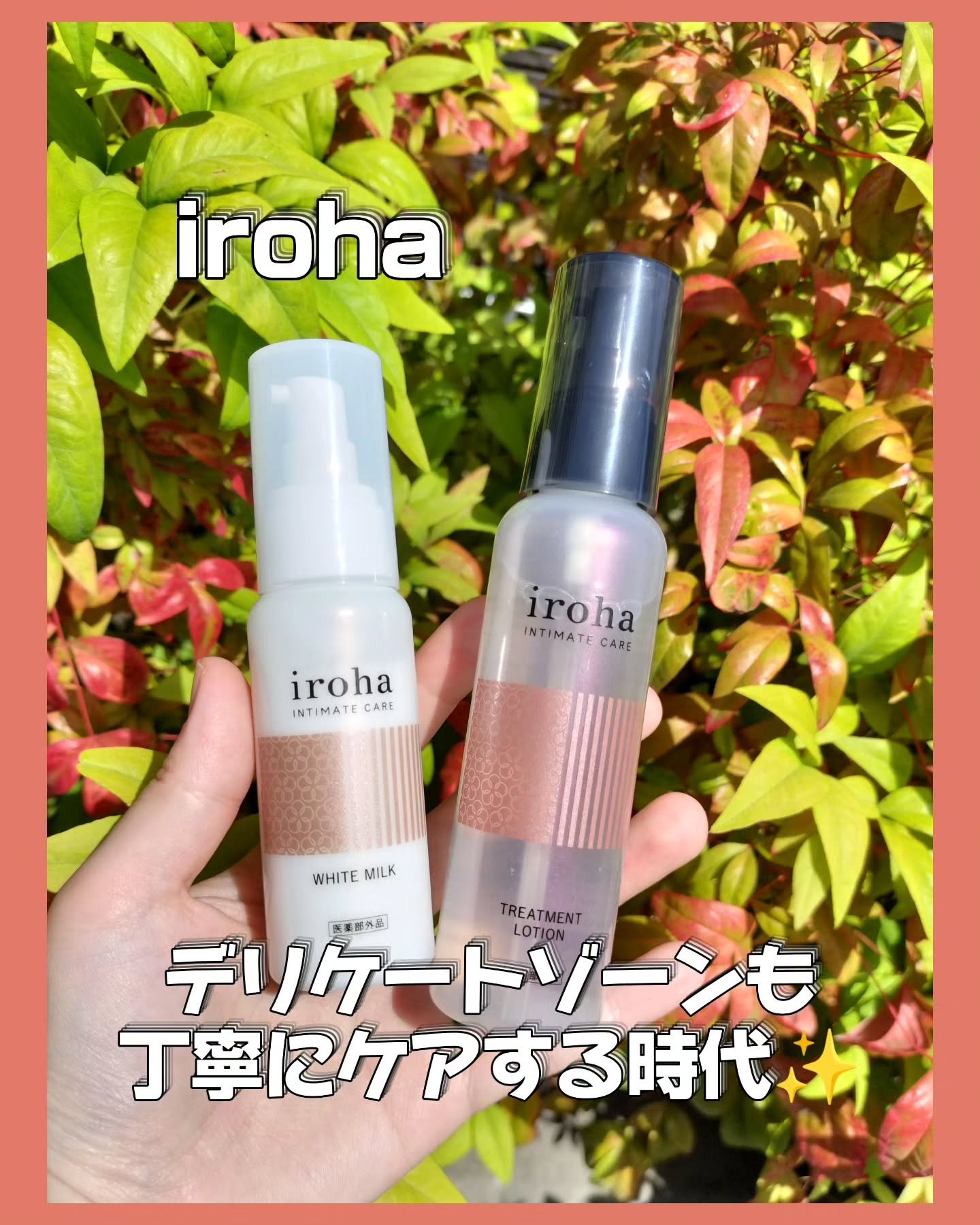 イロハ トリートメントローション/iroha INTIMATE CARE/デリケートゾーンケアを使ったクチコミ（1枚目）