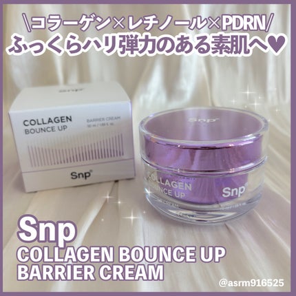 コラーゲンバウンスアップバリアクリーム/SNP/フェイスクリームを使ったクチコミ(1枚目)