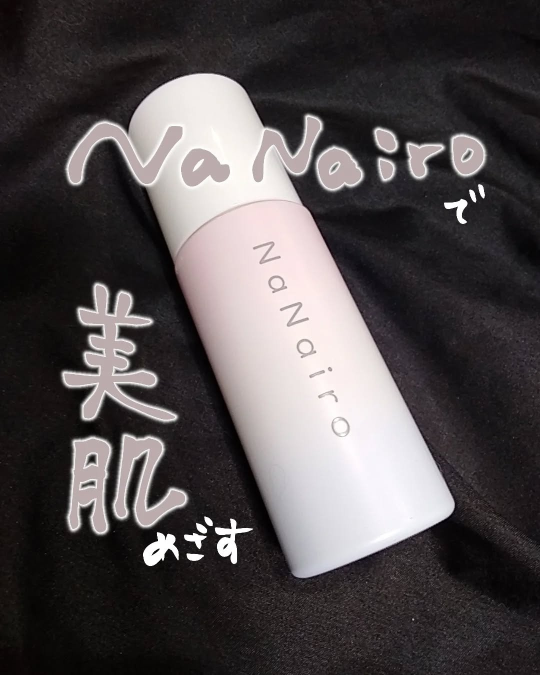 NaNairoローション/NaNairo/化粧水を使ったクチコミ（1枚目）