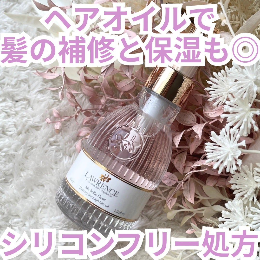 シャイニングスルーヘアオイル マベルフルール/ロウレンス /ヘアオイルを使ったクチコミ(1枚目)