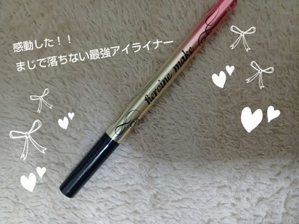 プライムリキッドアイライナー リッチキープ/ヒロインメイク/リキッドアイライナーを使ったクチコミ(1枚目)