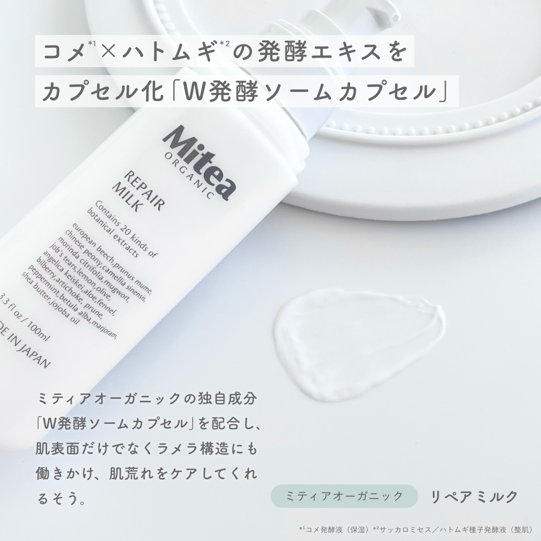 ミティア リペアミルク（乳液・オールインワン）　ウッディラベンダーの香り/ミティア オーガニック/乳液を使ったクチコミ（2枚目）