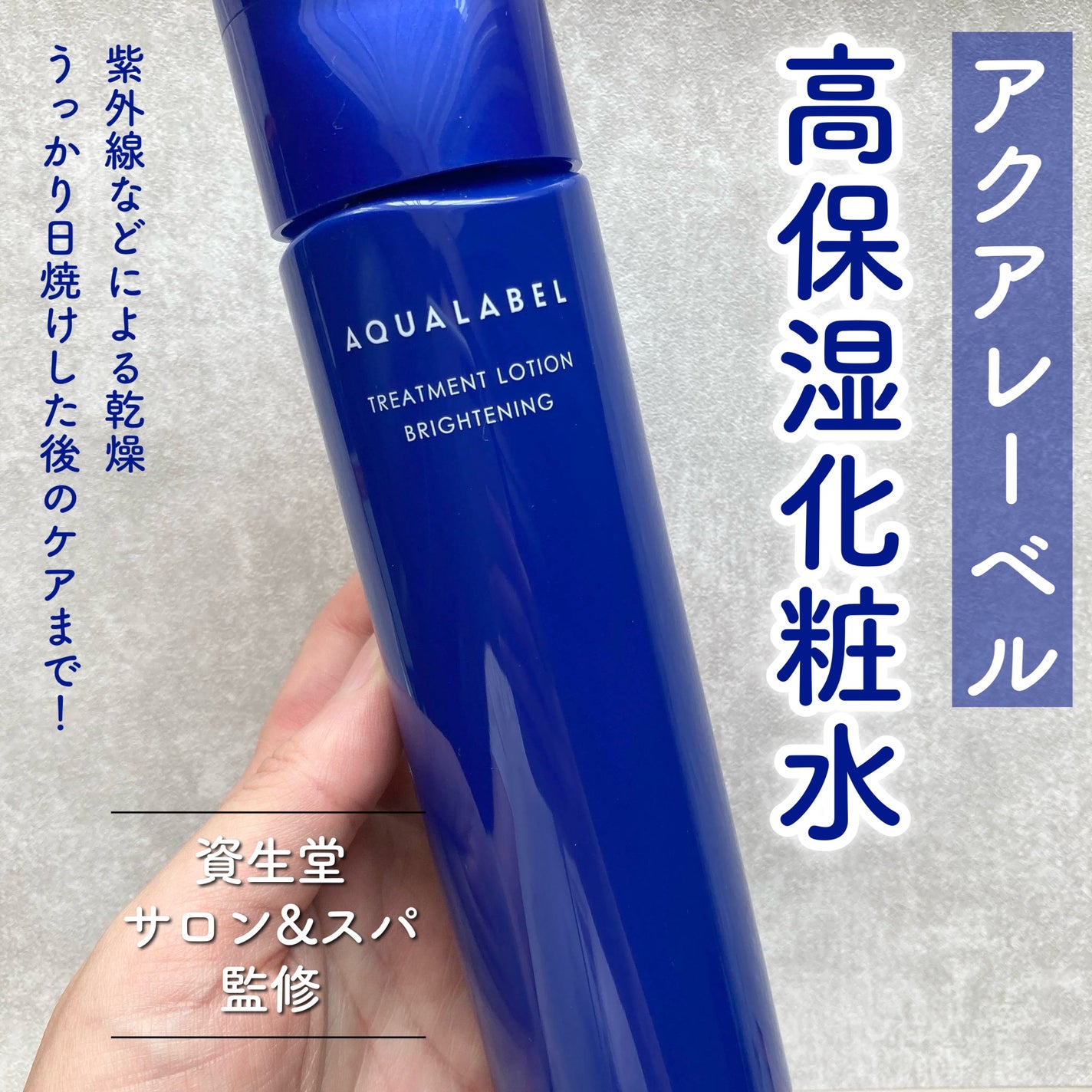 トリートメントローション (ブライトニング) とてもしっとり/アクアレーベル/化粧水を使ったクチコミ(1枚目)