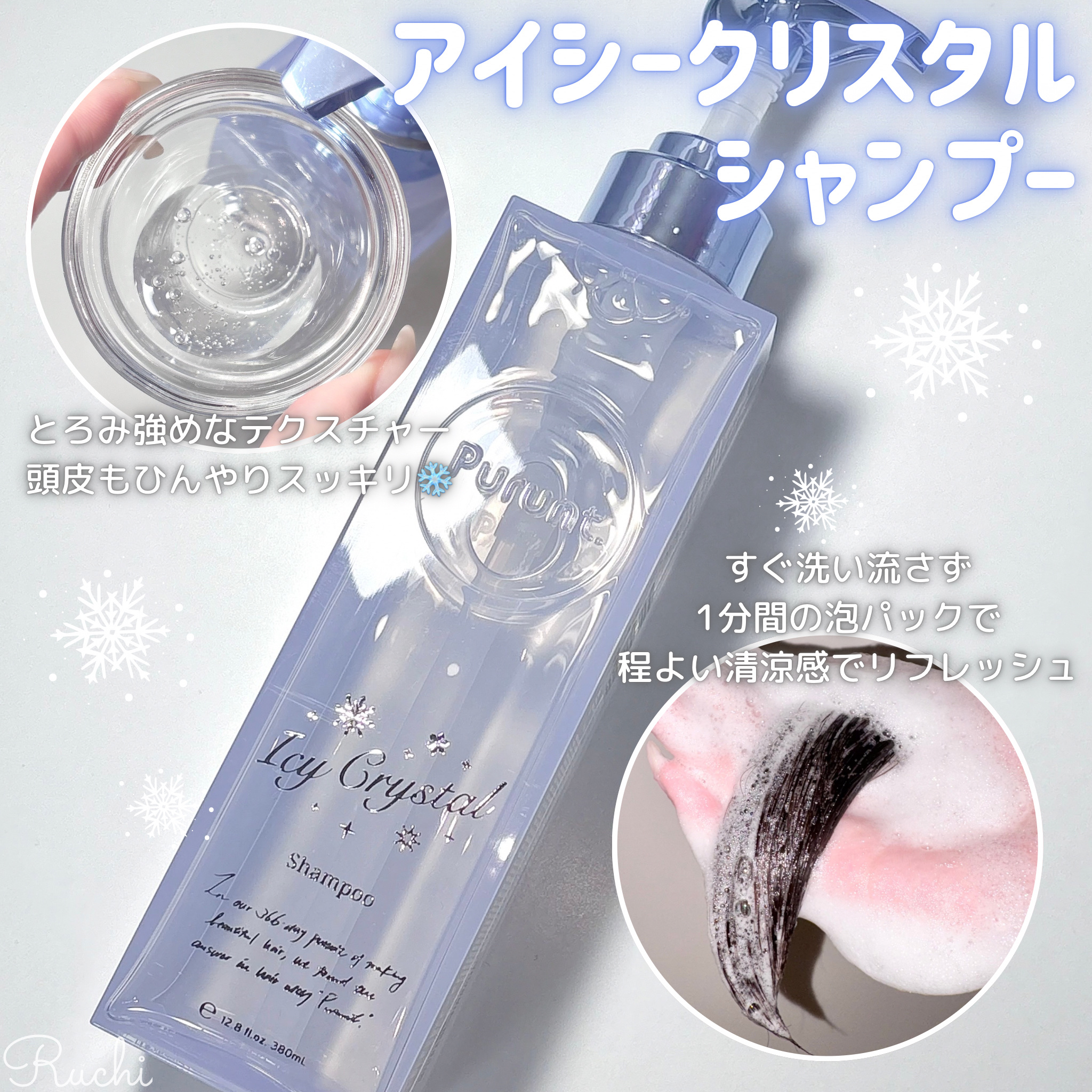 Purunt.プルント ディープリペア ペアセット アイシークリスタル 4セット 試してみた】プルント ディープリペア ペアセット アイシー