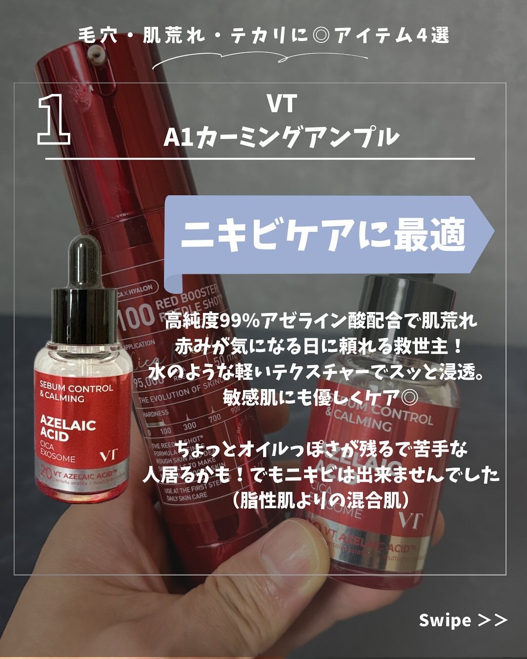 レッドブースター リードルショット100/VT/ブースター・導入液を使ったクチコミ(2枚目)