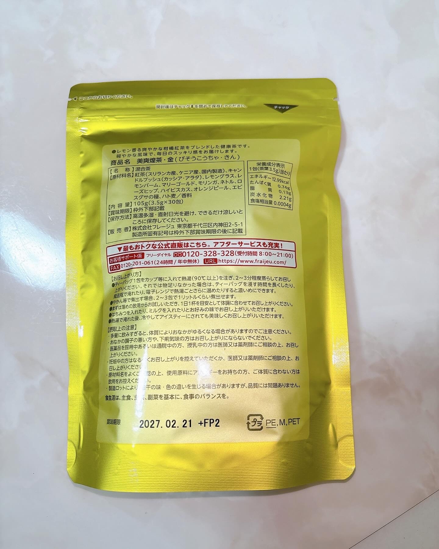 美爽煌茶/フレージュ/ドリンクを使ったクチコミ（2枚目）