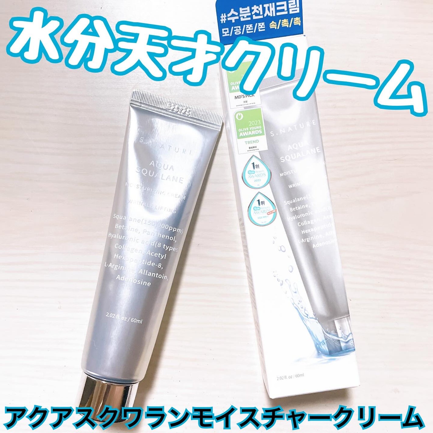 アクアスクワランモイスチャークリーム/S.NATURE/フェイスクリームを使ったクチコミ(1枚目)