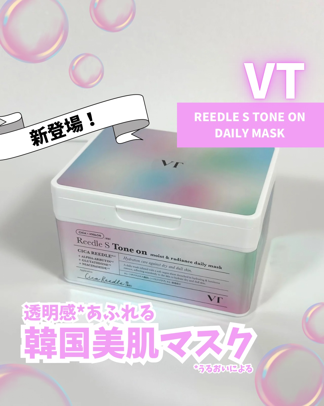 リードルＳトーンオンデイリーマスク/VT/シートマスク・パックを使ったクチコミ（1枚目）