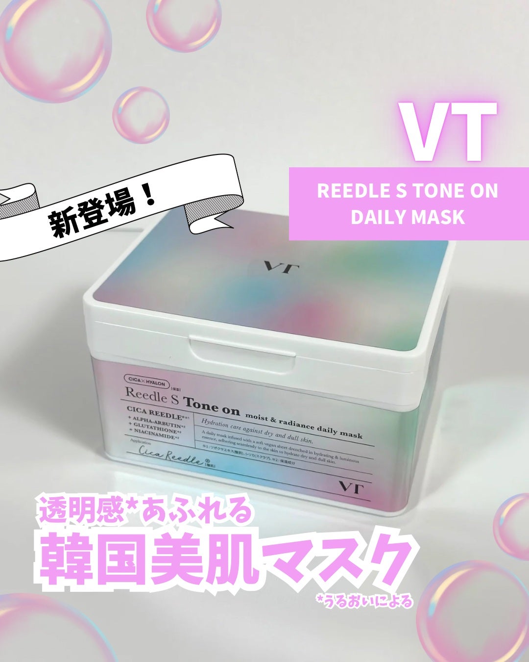 リードルSトーンオンデイリーマスク/VT/シートマスク・パックを使ったクチコミ(1枚目)