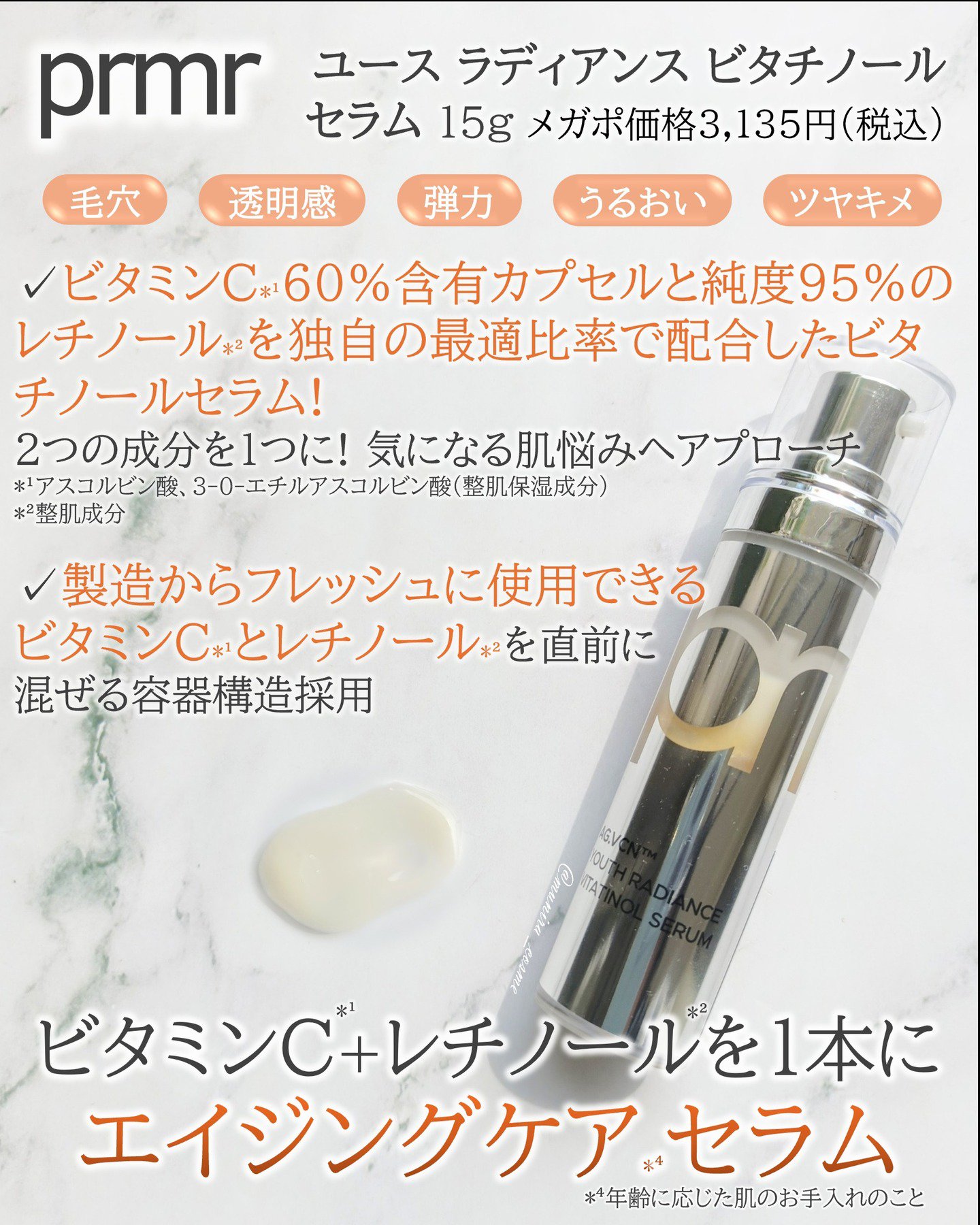 ユース ラディアンス ビタチノール セラム/primera/美容液を使ったクチコミ（2枚目）