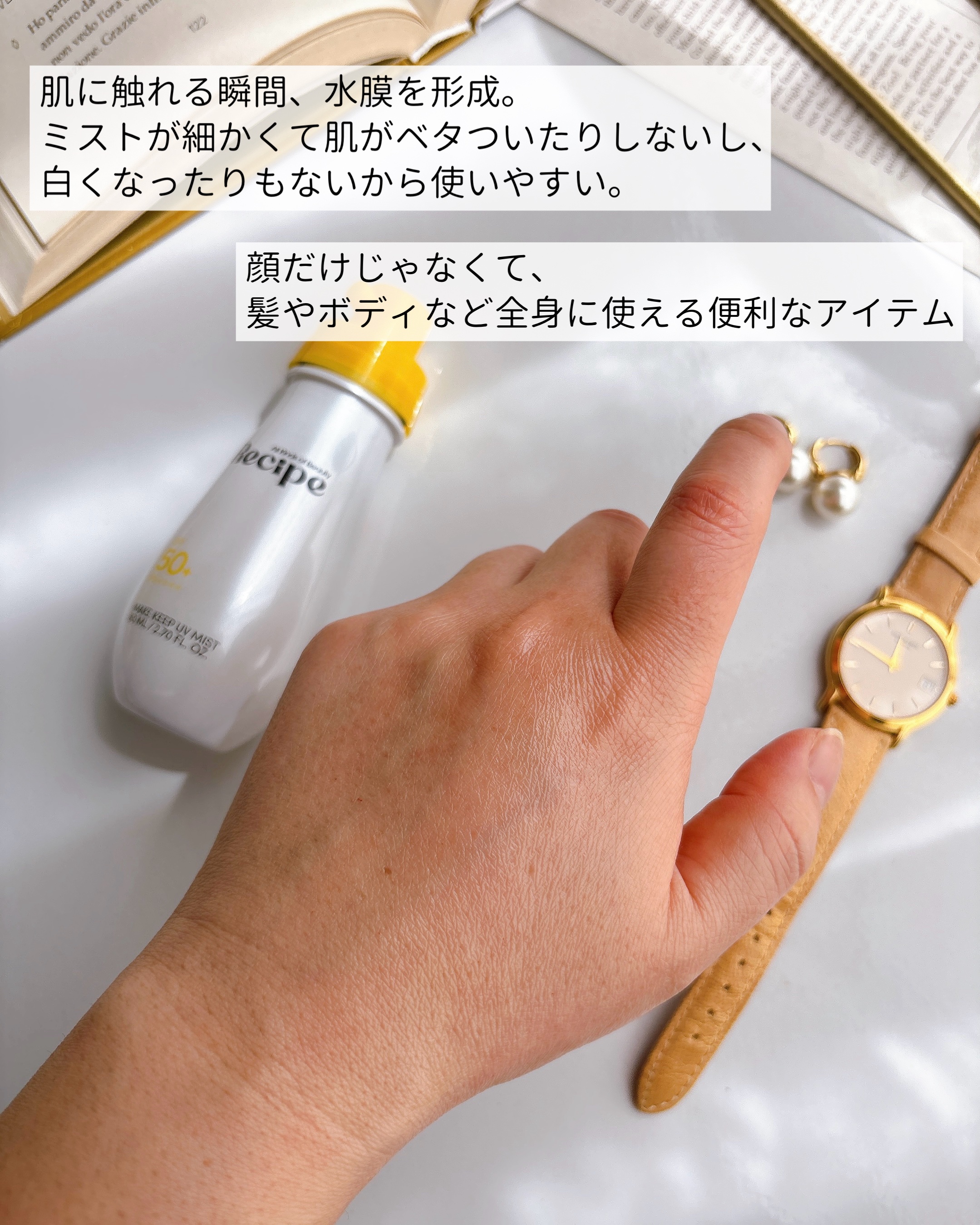 メイクキープUVミスト/Recipe/日焼け止めミスト・スプレーを使ったクチコミ（3枚目）