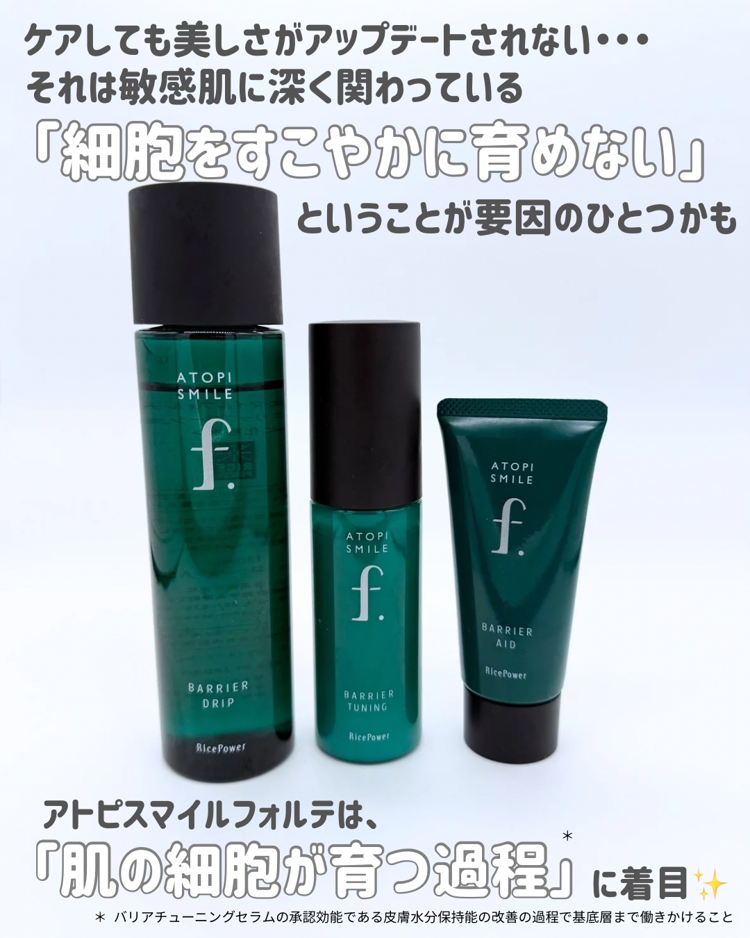 バリアドリップローション /ATOPI SMILE f./化粧水を使ったクチコミ（2枚目）