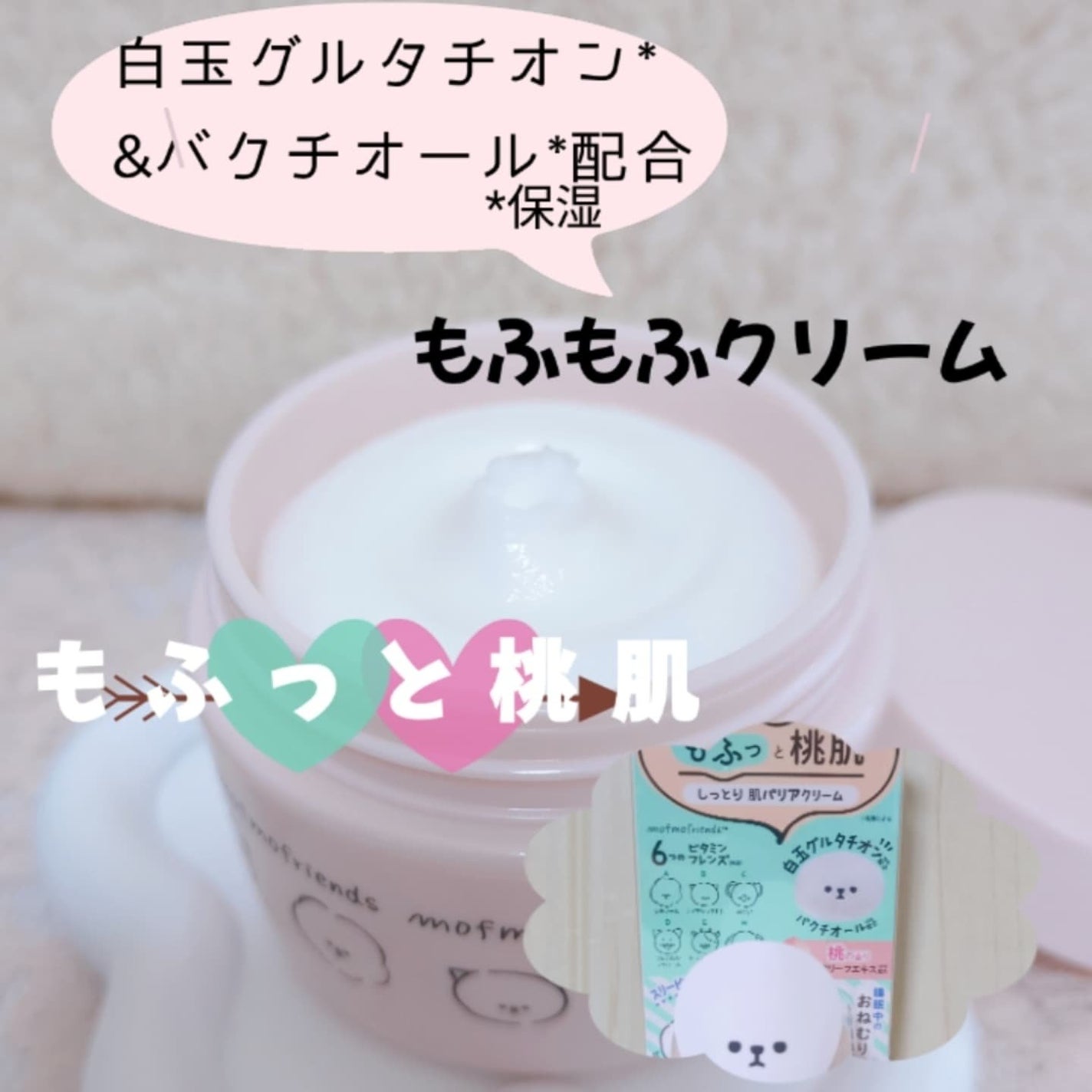 モフモフレンズ オールインワン美容液ジェル/明色/オールインワン化粧品を使ったクチコミ(1枚目)