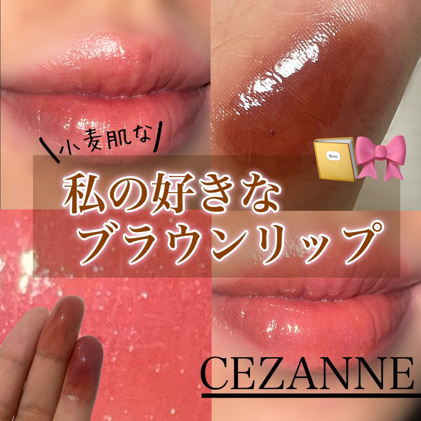 ウォータリーティントリップ/CEZANNE/リップティントを使ったクチコミ(1枚目)