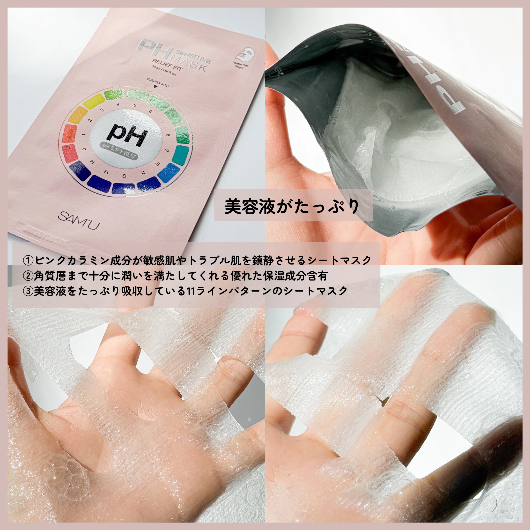 PHセンシティブマスク リリーフフィット/SAM'U/シートマスク・パックを使ったクチコミ（3枚目）