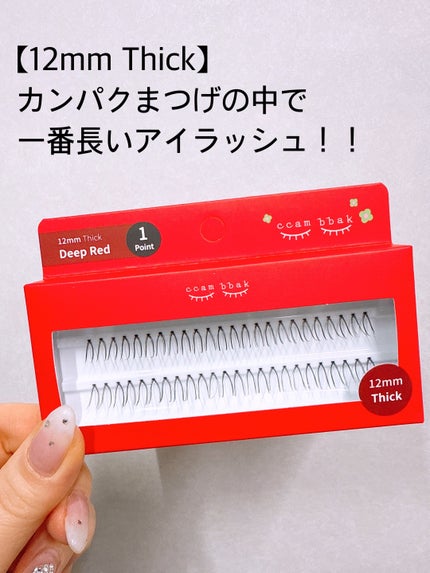 CCAM BBAK 11mm DeepOrange/CCAM BBAK/その他を使ったクチコミ(4枚目)