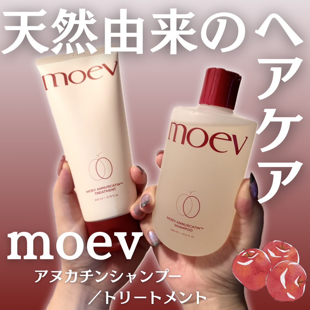 モエブ アヌカチン シャンプー/トリートメント/moev/市販シャンプーを使ったクチコミ（1枚目）