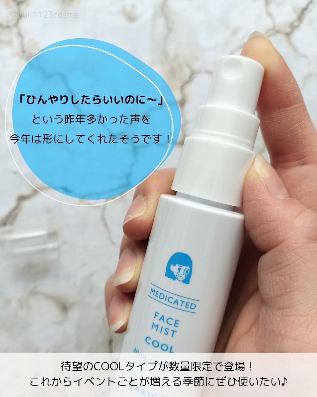 薬用制汗フェイスミスト　クール/NAKICO/デオドラント・制汗剤を使ったクチコミ（2枚目）