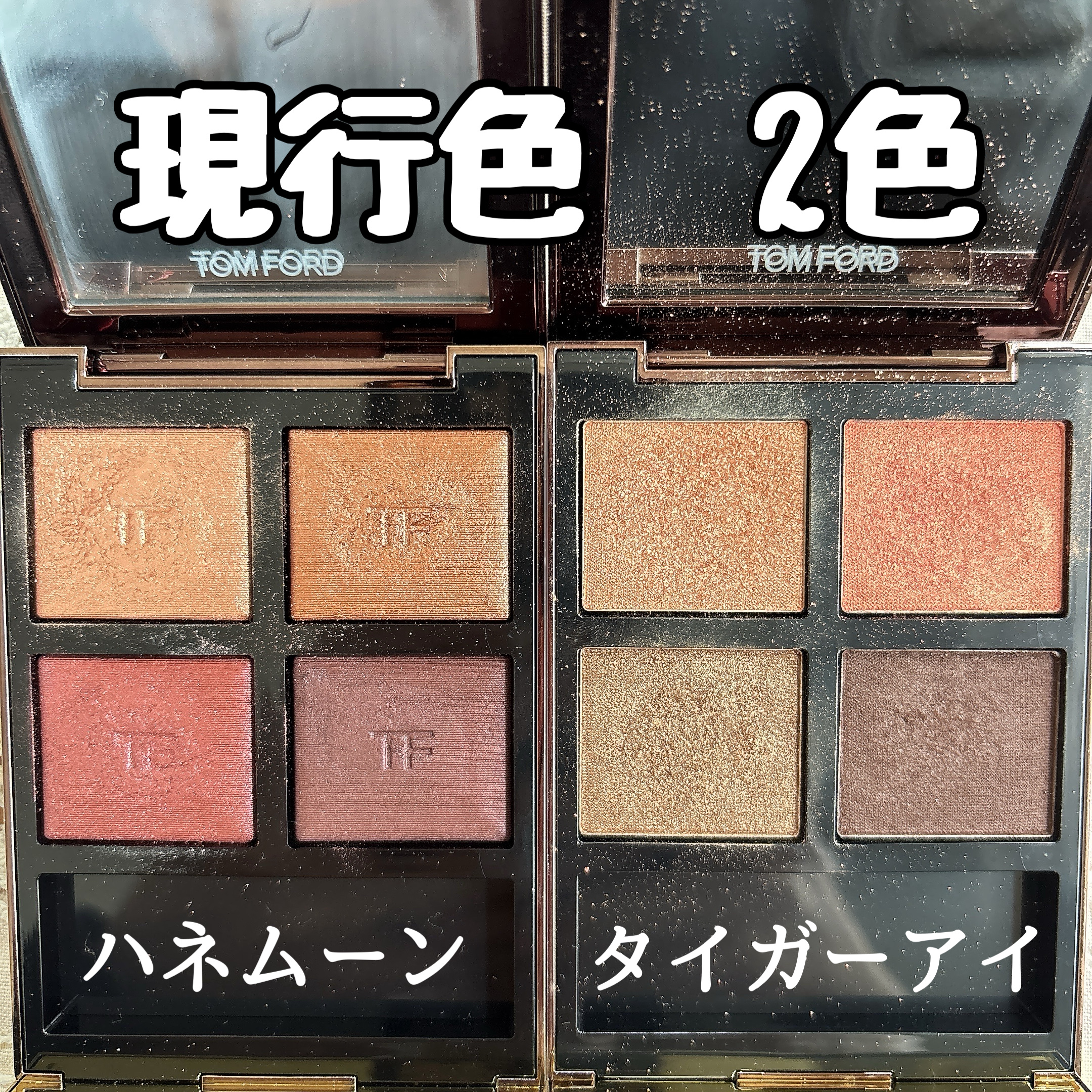 アイ カラー クォード/TOM FORD BEAUTY/アイシャドウパレットを使ったクチコミ（3枚目）