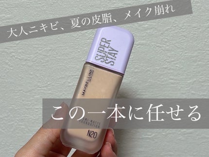 SPステイ ルミマット リキッド ファンデーション/MAYBELLINE NEW YORK/リキッドファンデーションを使ったクチコミ(1枚目)