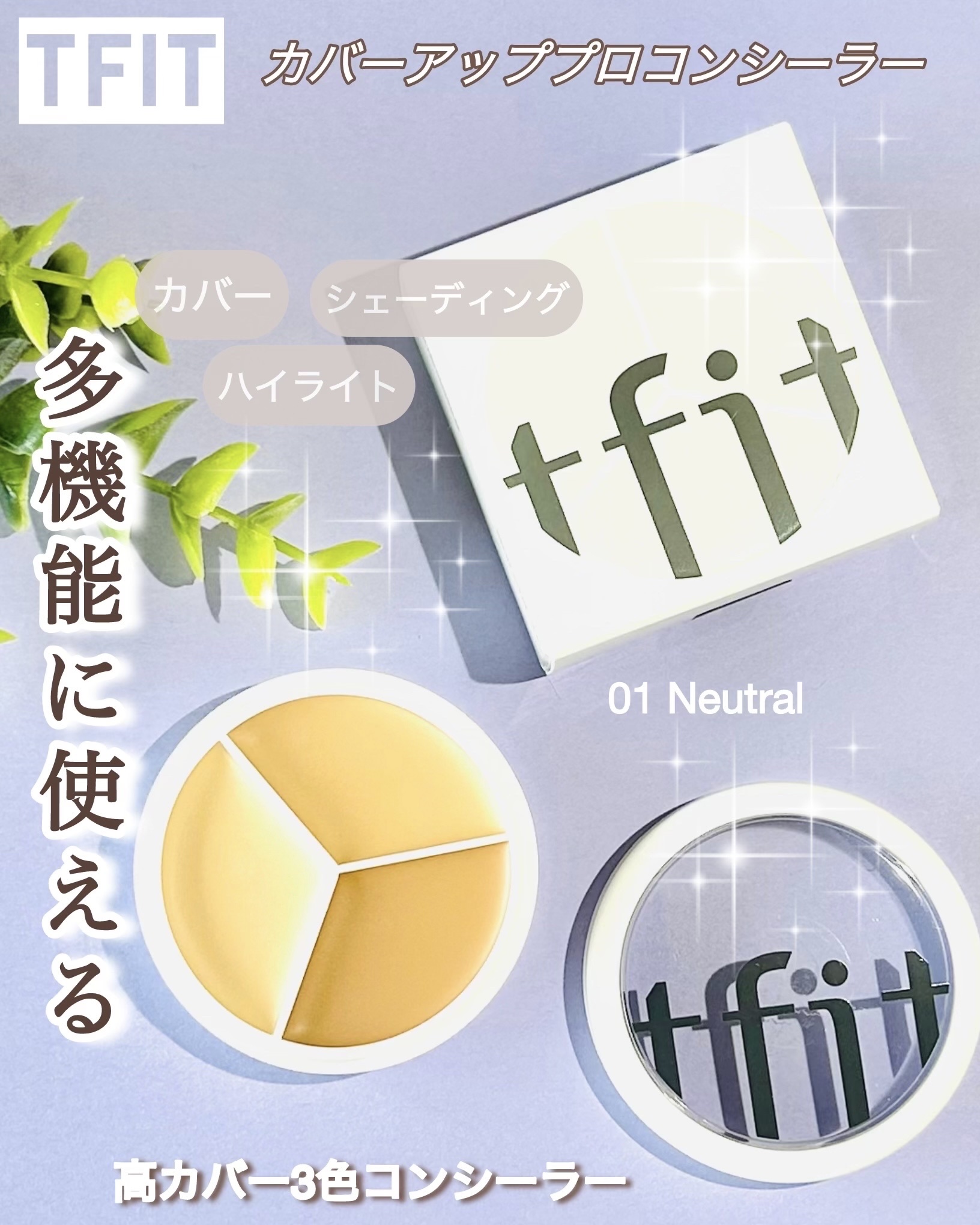 カバーアッププロコンシーラー/TFIT/パレットコンシーラーを使ったクチコミ（1枚目）