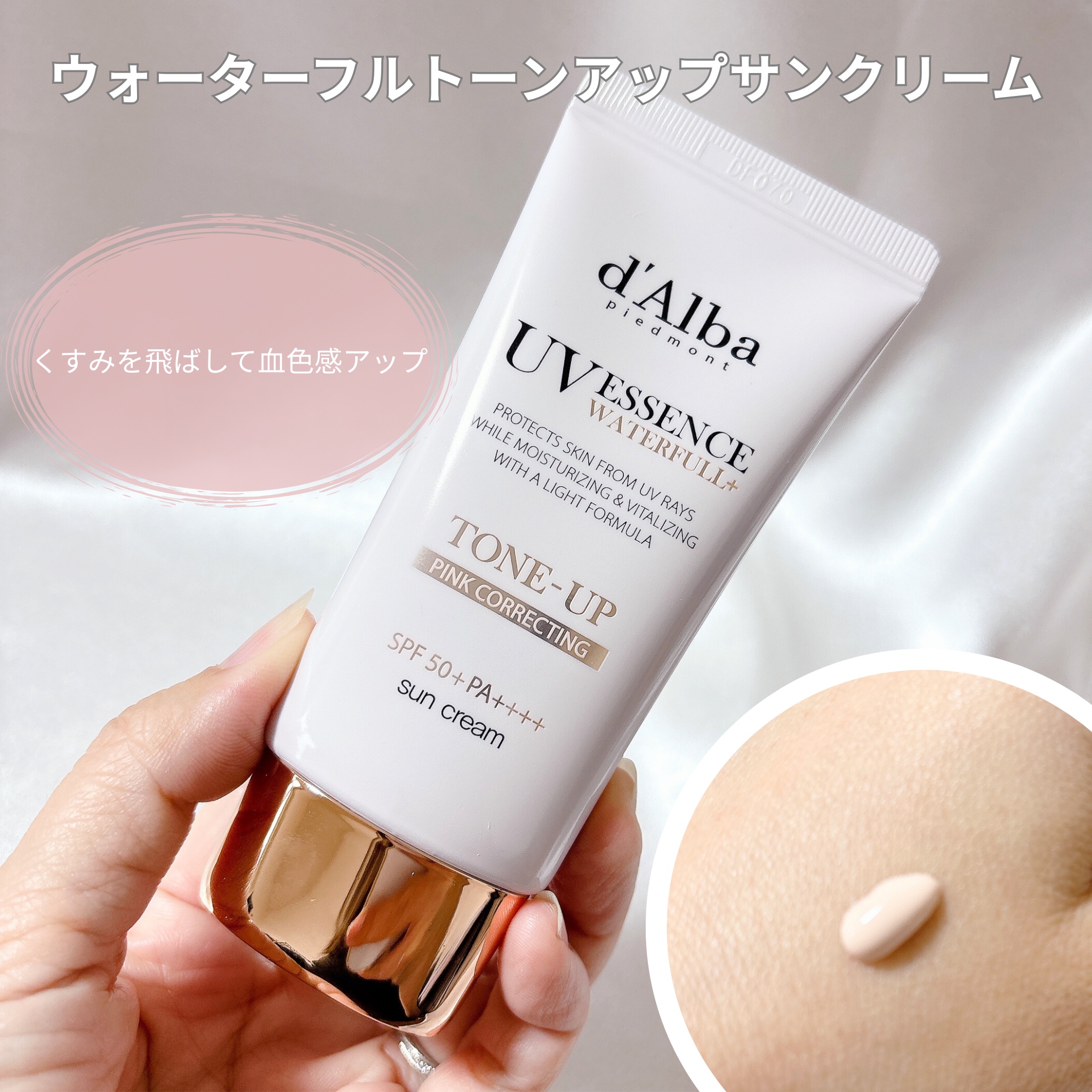 ウォータフルトーンアップサンクリーム/ダルバ/日焼け止めクリームを使ったクチコミ（2枚目）