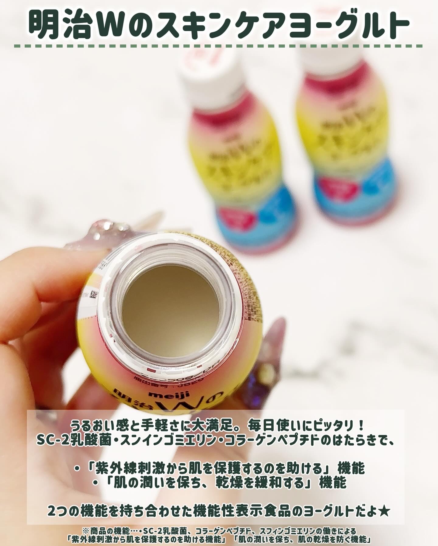 明治Ｗのスキンケアヨーグルト/明治/飲むヨーグルトを使ったクチコミ（2枚目）