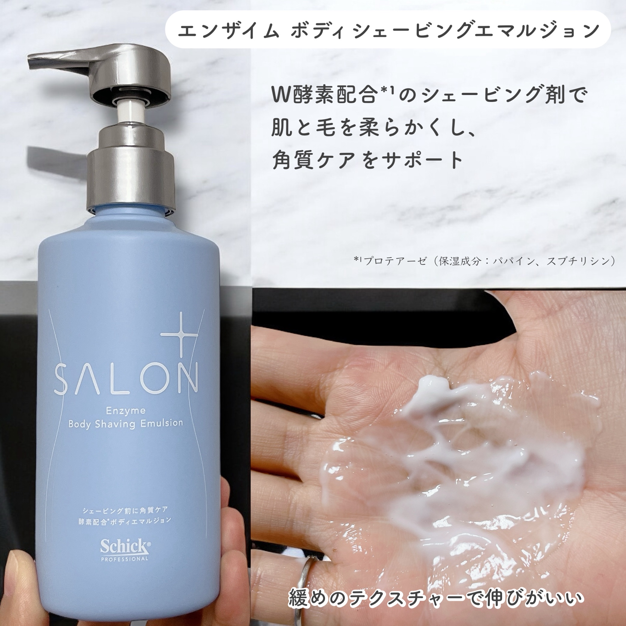 サロンプラス エンザイム ボディ シェービングエマルジョン/サロンプラス/ムダ毛ケアを使ったクチコミ（2枚目）