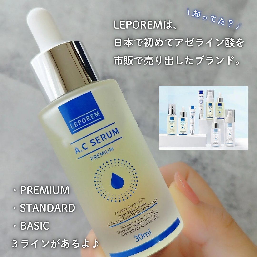 LEPOREM アゼライン酸ACセラム スタンダード/LEPOREM/美容液を使ったクチコミ（2枚目）