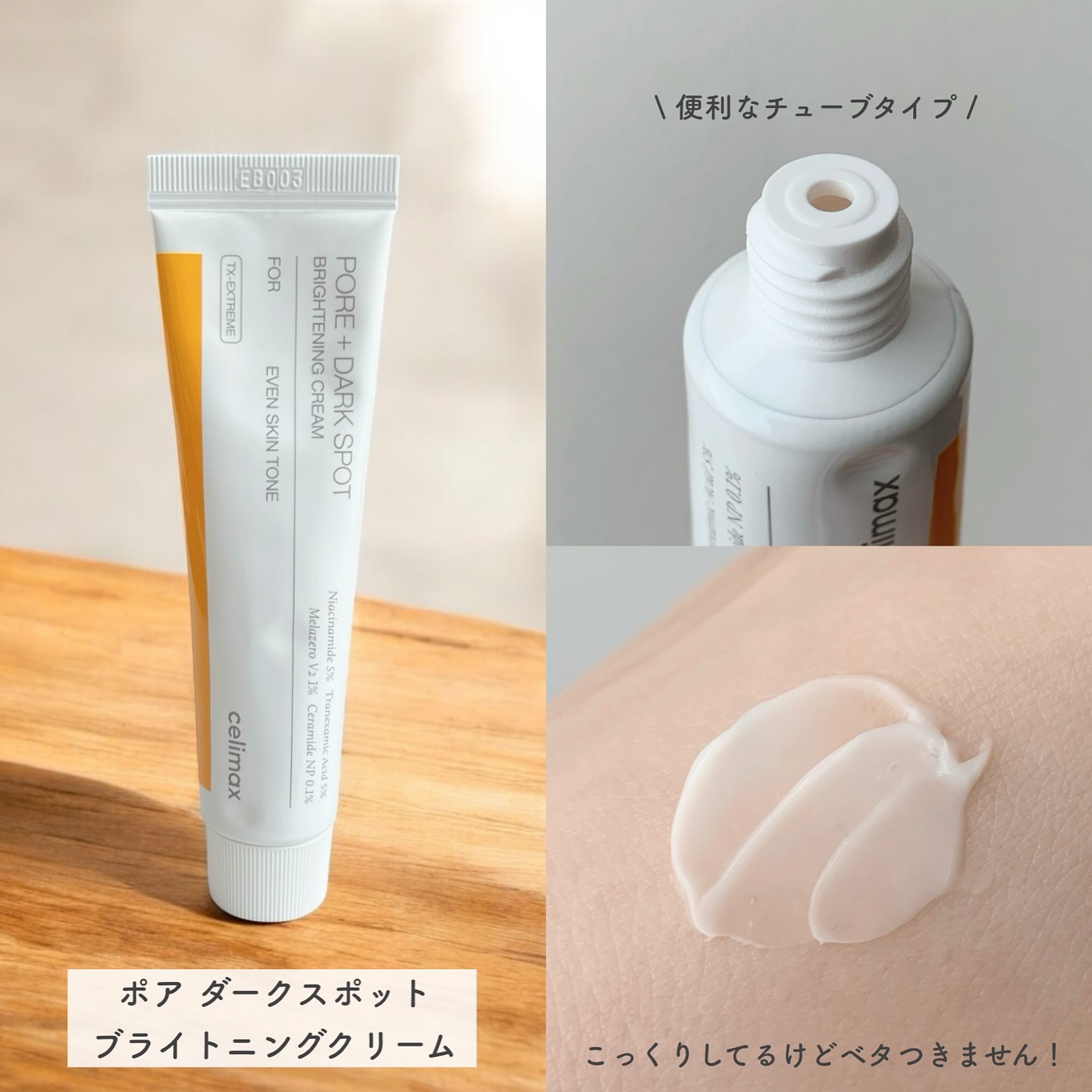 ポアブライトニングシミケアクリーム/celimax/フェイスクリームを使ったクチコミ（3枚目）