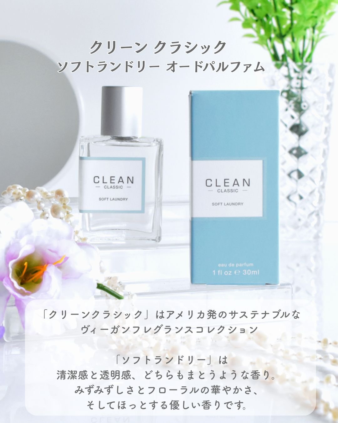 クリーン クラシック ソフトランドリー オードパルファム/CLEAN/香水(レディース)を使ったクチコミ（2枚目）