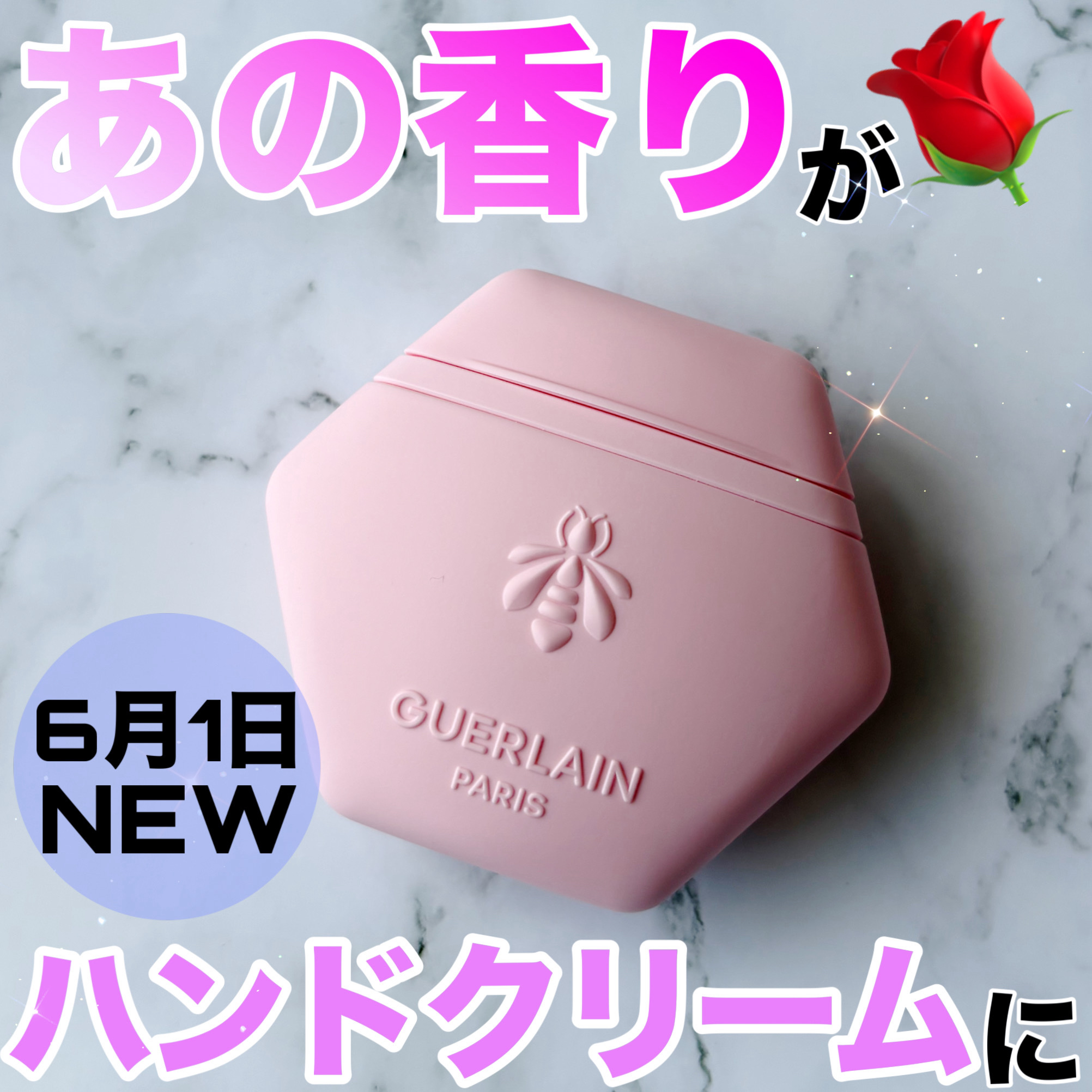 アクア アレゴリア ハンドクリーム ローザ ロッサ/GUERLAIN/ハンドクリームを使ったクチコミ（1枚目）
