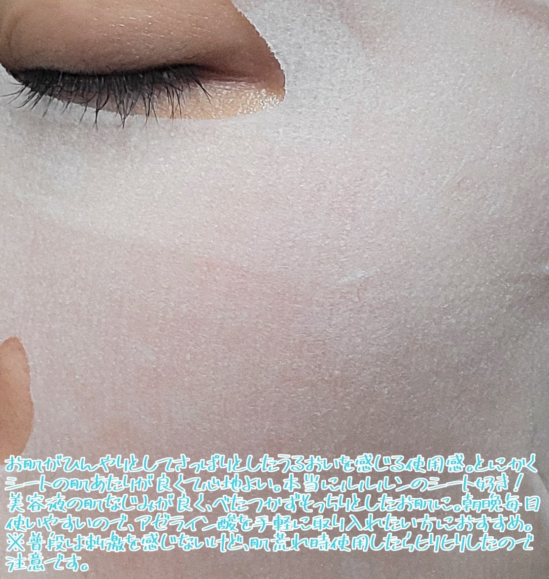 ルルルン ハイドラ AZ マスク/ルルルン/シートマスク・パックを使ったクチコミ(5枚目)