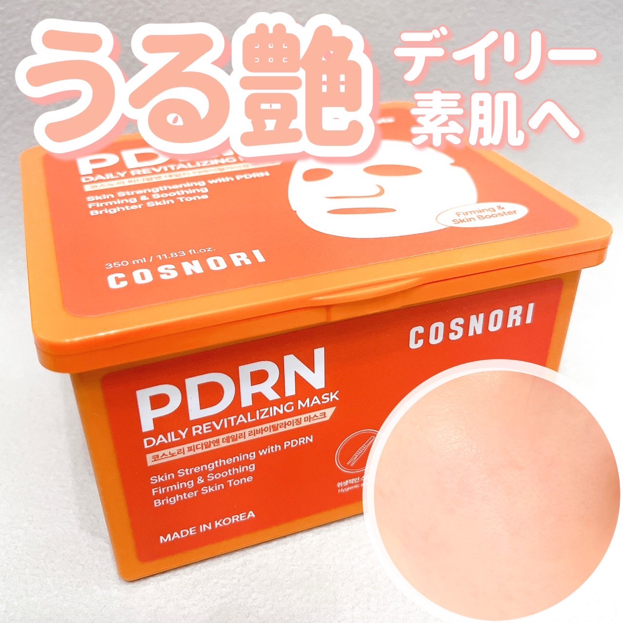 PDRNデイリーマスクパック/COSNORI/その他スキンケアを使ったクチコミ（1枚目）