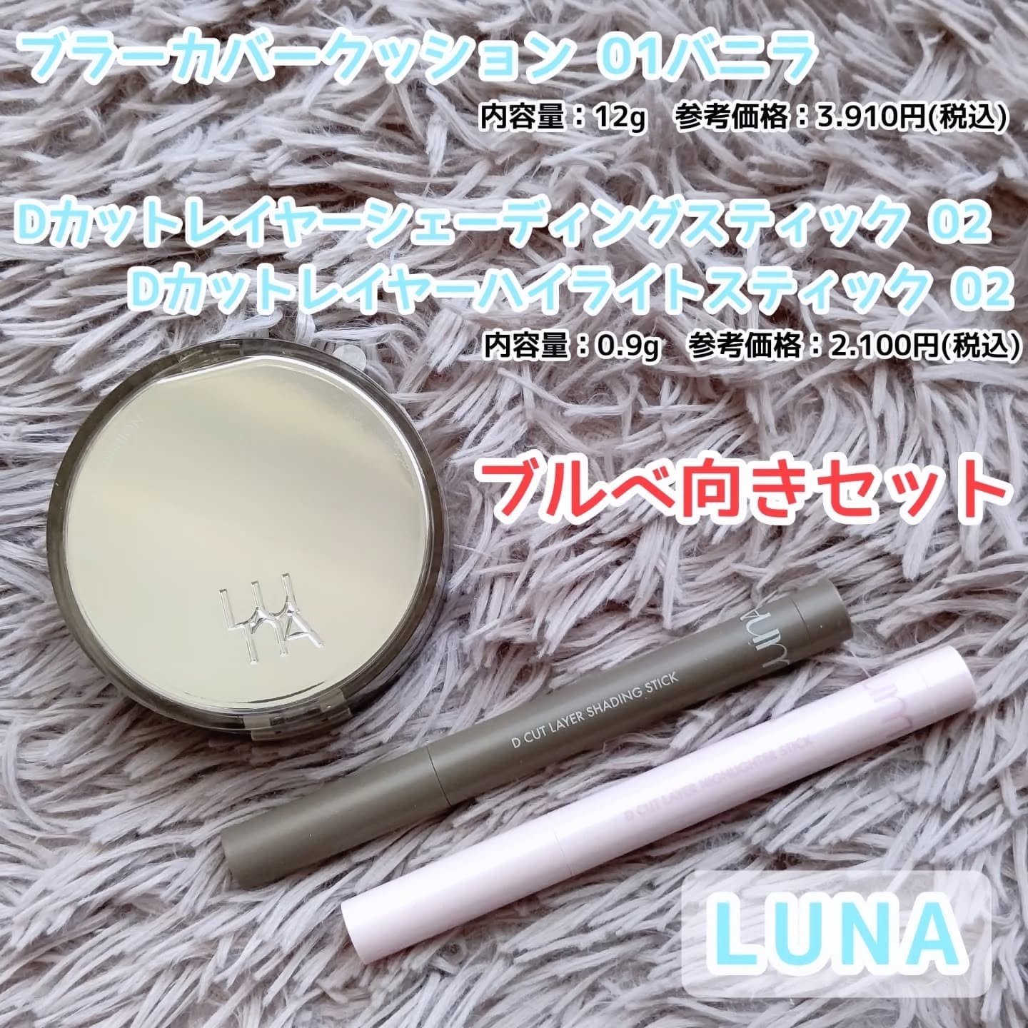 Dカットレイヤーハイライタースティック/LUNA/スティックハイライトを使ったクチコミ（1枚目）