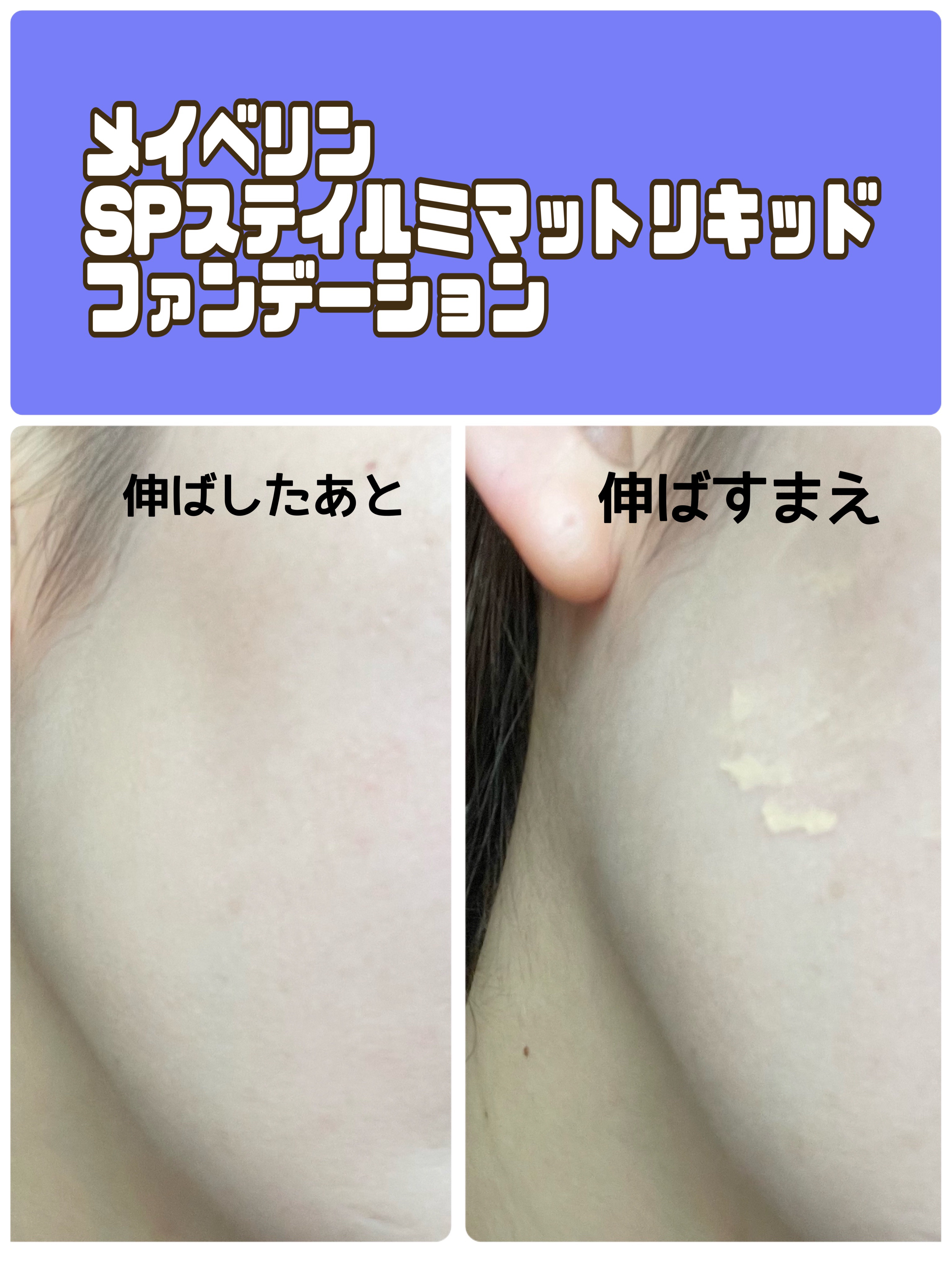 SPステイ ルミマット リキッド ファンデーション/MAYBELLINE NEW YORK/リキッドファンデーションを使ったクチコミ（2枚目）