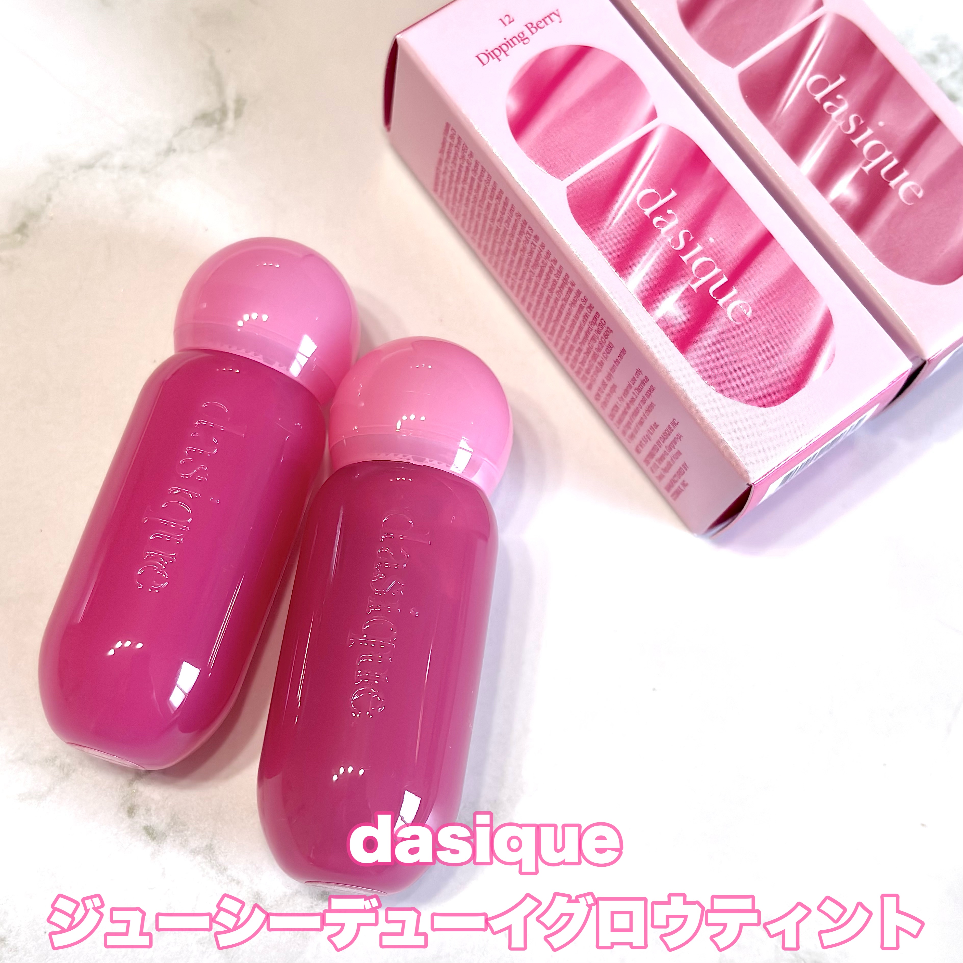 ジューシーデューイグロウティント/dasique/リップティントを使ったクチコミ（2枚目）