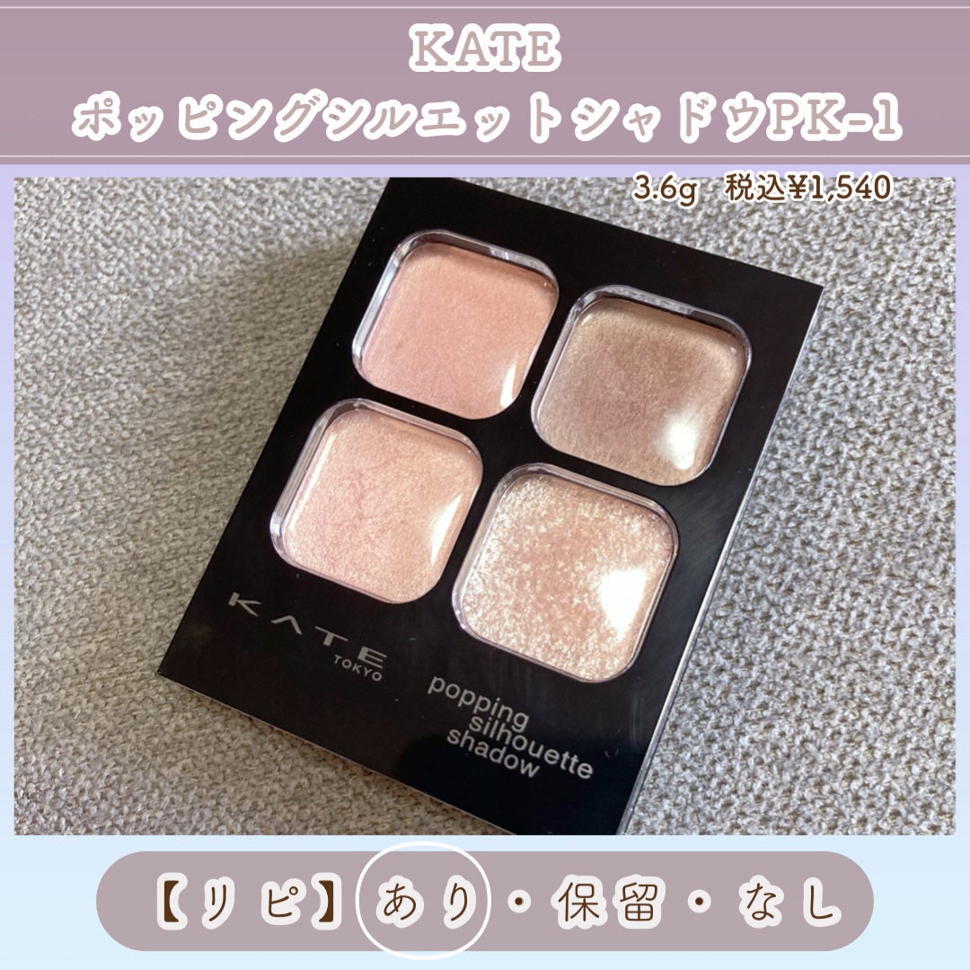 ã±ã€ã ãããã³ã°ã·ã«ãšããã·ã£ããŠ/KATE/ã¢ã€ã·ã£ããŠãã¬ããã䜿ã£ãã¯ãã³ãïŒ7æç®ïŒ