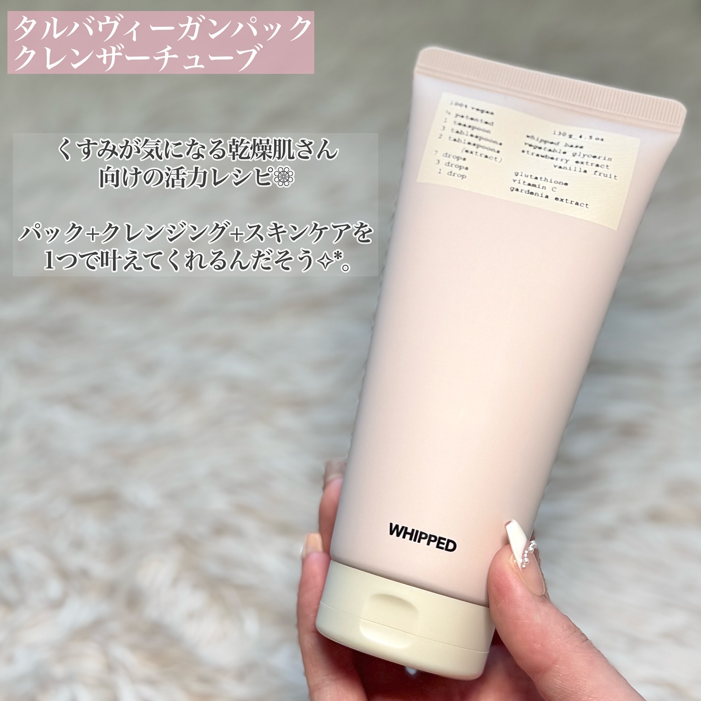 マグツリークッキークレイパッククレンザー/WHIPPED/洗顔フォームを使ったクチコミ（2枚目）