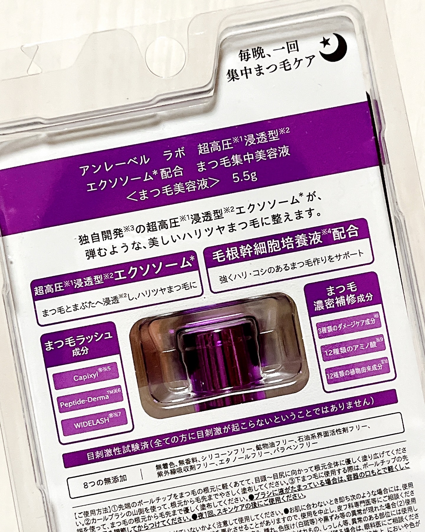 ＥＸアイラッシュセラム/unlabel/まつげ美容液を使ったクチコミ（3枚目）