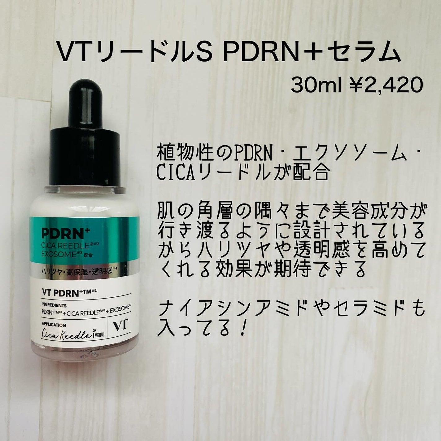 リードルS PDRN+ セラム/VT/美容液を使ったクチコミ(2枚目)